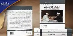 (IKAA ALADIAN) the brothrhood among religions
