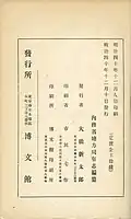 "Den-en Toshi (Garden City)" Tokyo: Hakubunkan, 1907.