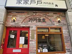 Local Korean food.