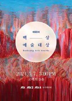Official poster for the 60th Baeksang Arts Awards.