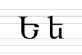 Typogrraphic upper and lower case of the letter Yech