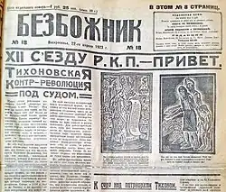 language − Russian. Moscow. Bezbozhnik (newspaper)
