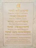 Ṇamōkāra mantra