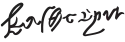 Catherine Howard's signature