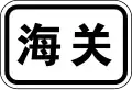 Customs