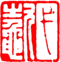 Zhuwen on right side, Baiwen on left side