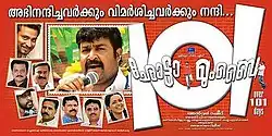 Chotta Mumbai 101 days poster