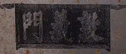 Donuimun Signboard, as represented on the current memorial.