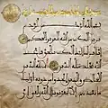 Andalusi Quran, late 13th–early 14th century.[53]