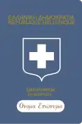 in 1932 Second Hellenic Republic