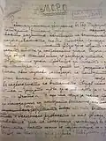 The initial page from the manuscript of Spiro Gulabchev, dedicated on the IMRO, where he criticizes the organization as a Bulgarian nationalist society that was named in its first statute and regulations as BMARC.