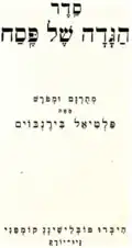 Passover Haggadah