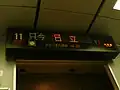 Example of three-color LED display: JR East 651 series train
