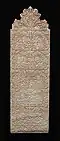 Most of the Throne verse on the back of a standing stone from 17th-century India