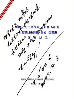 Kim Jong Un's order for the first test flight