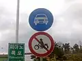 Motor vehicles only sign with a no motorcycles sign below.