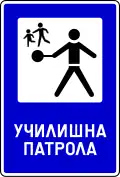 School patrol