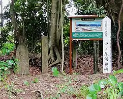 Nakanooku Stele