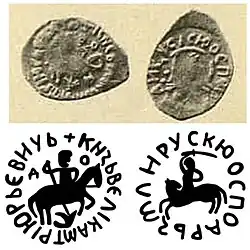 1446–1447: Silver coin of Dmitry Shemyaka
