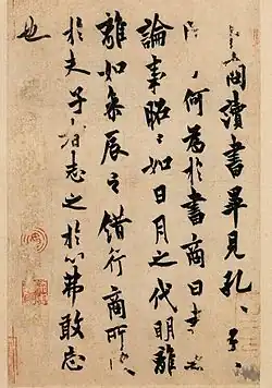 Bu Shang Tie by Ouyang Xun, Palace Museum, Beijing
