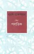 Padatik book front cover