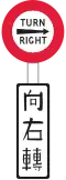 Turn Right