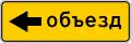 5.32.3 Detour direction
