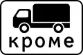 8.4.9 Except for a vehicle (trucks)