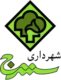 Official seal of Sanandaj
