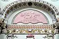 Bilingual inscription under the dome