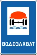 Water catchment area