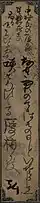 Tanzaku or poem card with calligraphy by Matsuura Takeshirō (Hakodate City Central Library) (Municipal Tangible Cultural Property)[18]