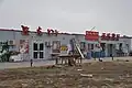 A supermarket and a Karaoke parlor at the junction of Tajie Highway