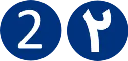 Tehran Metro Line 2