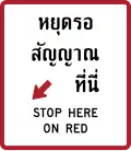 Stop and wait for the signal here