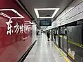 Line 11 northbound platform of Oriental Sports Center