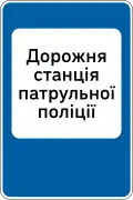 Traffic police