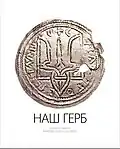 Our Coat of Arms. Ukrainian Symbols from the Princely Times to the Present