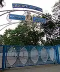 Entrance to Vijnan Sagar