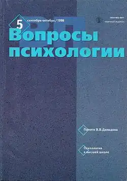 Special issue devoted to V.V. Davydov's memory