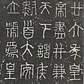 Seal script