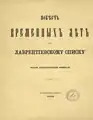 1872 critical edition of the Laurentian Codex (click for full PDF)